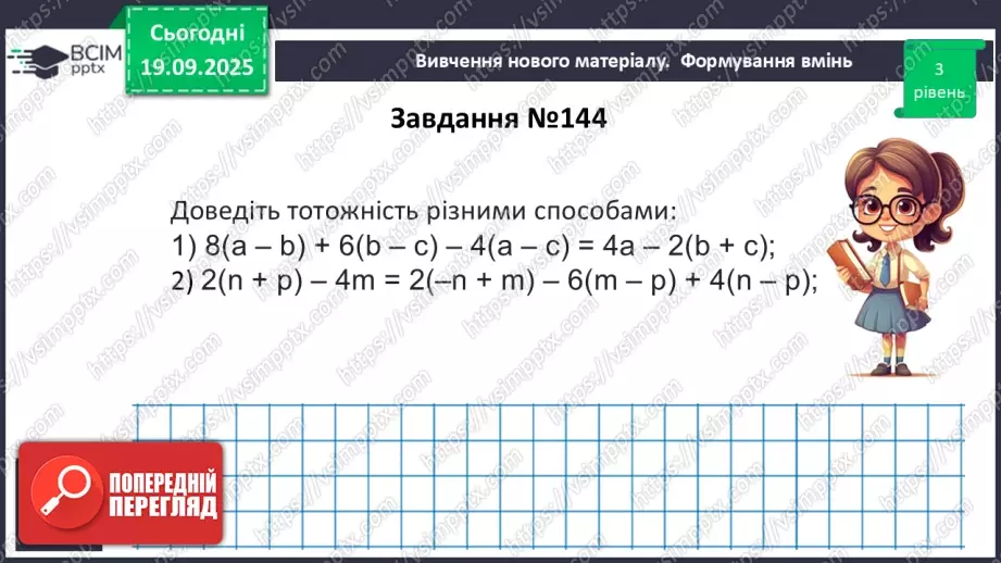 №015 - Розв’язування типових вправ і задач.17 №015 - Розв’язування типових вправ і задач.17