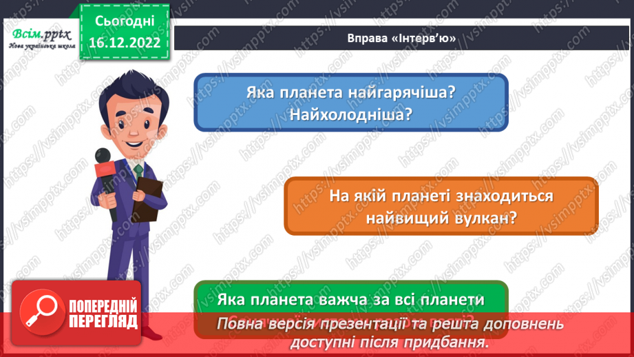 №18 - Парад планет. Створення моделі Сонячної системи.6 №18 - Парад планет. Створення моделі Сонячної системи.6