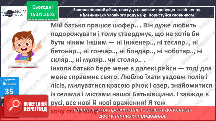 №067 - Навчаюся писати закінчення іменників чоловічого роду на – р в орудному відмінку однини.10