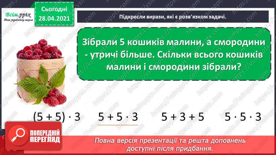 №059 - Грошові одиниці. Дії з іменованими числами. Числа третього розряду.31