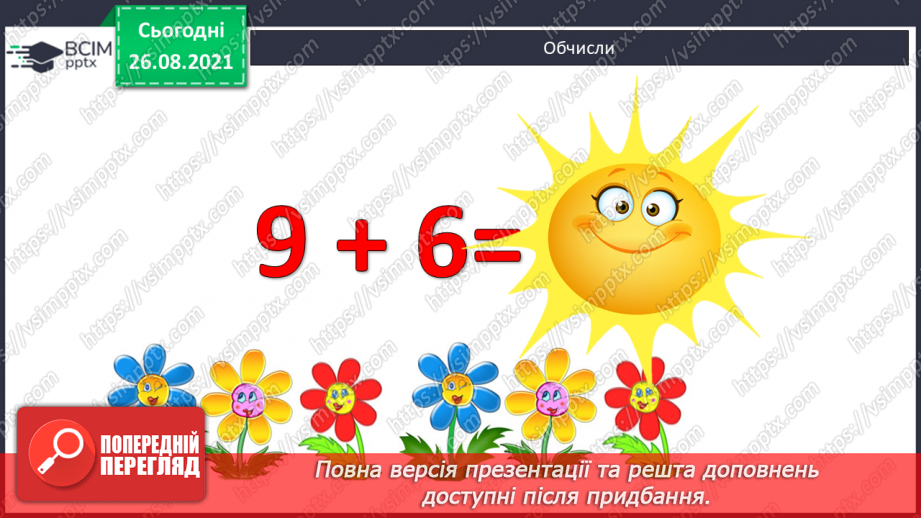 №005 - Назви чисел при додаванні. Порівняння доданків і суми. Побудова відрізків. Розв’язування задач3