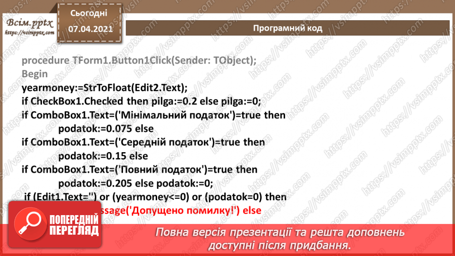 №52 - Елементи для введення даних: текстове поле, прапорець, випадаючий список21