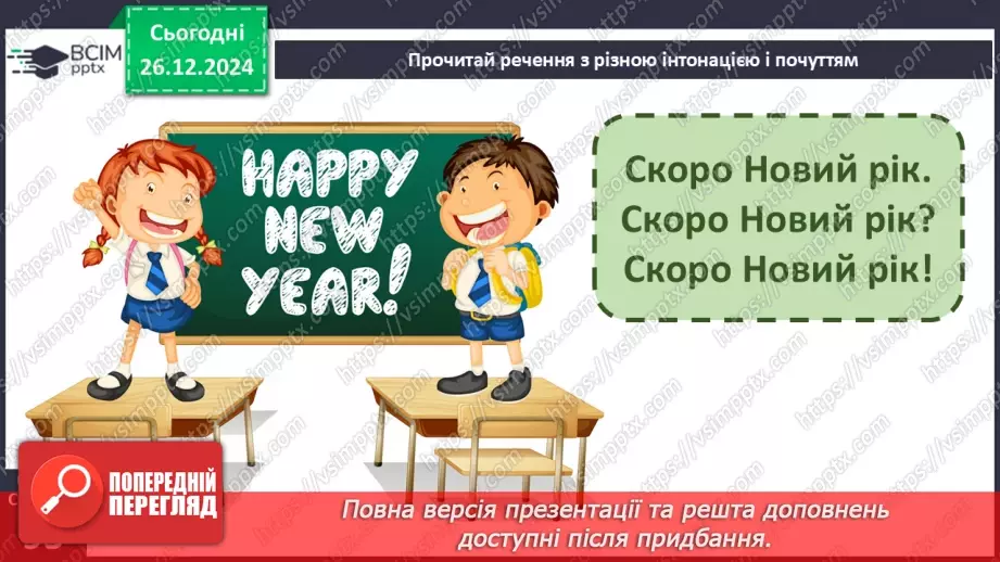 №064 - Чому новий рік починається на в грудні? Авторська каз­ка. 3. Мензатюк «Новий рік».9