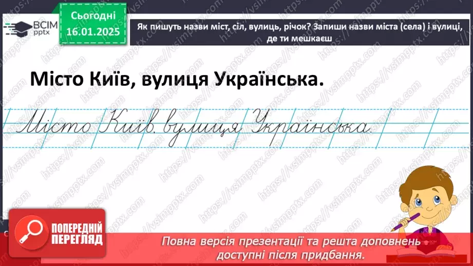 №075 - Узагальнення і систематизація знань учнів за розділом «Частини мови»8 №075 - Узагальнення і систематизація знань учнів за розділом «Частини мови»8