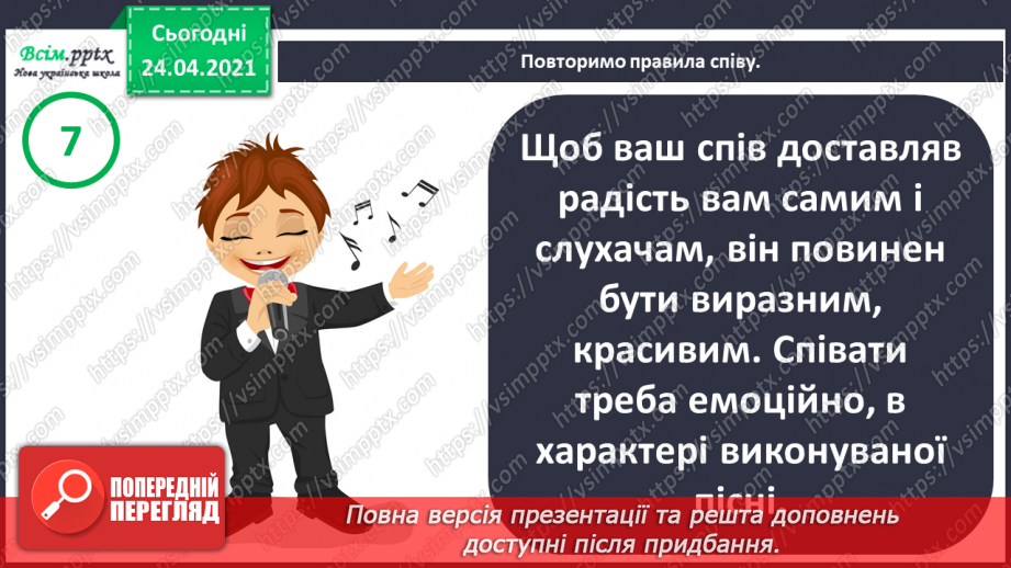 №001 - Ноти. Правила співу. Слухання: К. Меладзе «Квітка-душа» у виконанні Н. Матвієнко і С. Шурінса.9