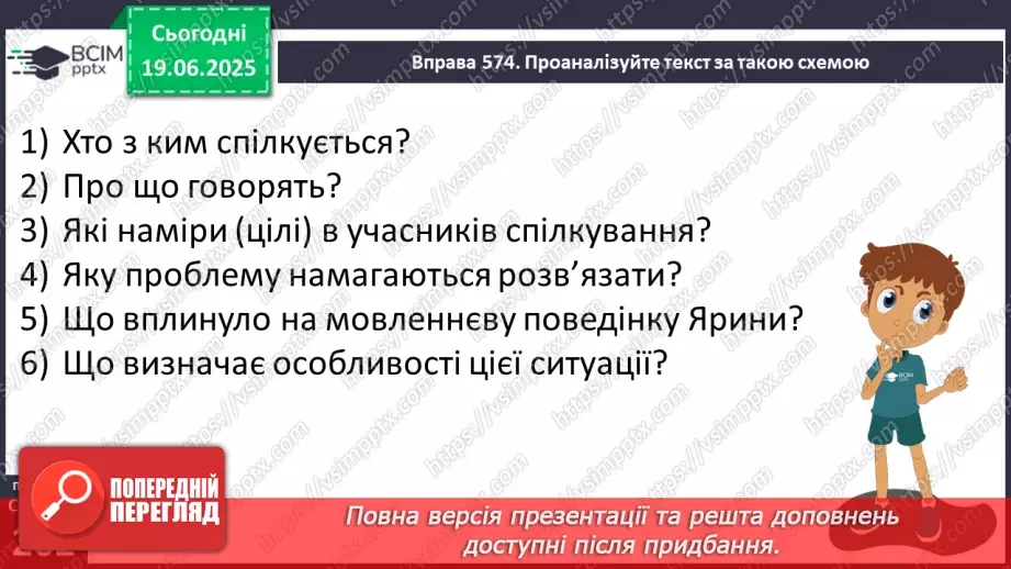 №0093 - Ситуація спілкування16 №0093 - Ситуація спілкування16