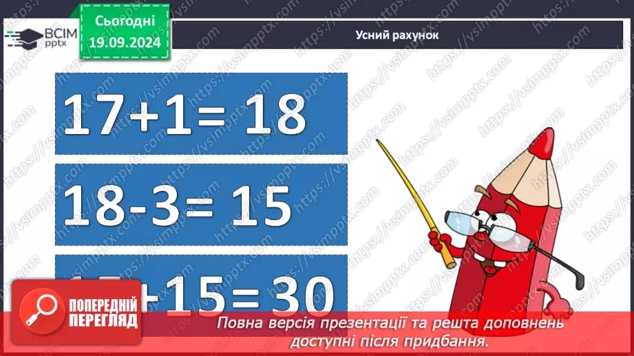 №009 - Повторення вивченого матеріалу. Лічба десятками. Обчис­лення довжини ламаної.4