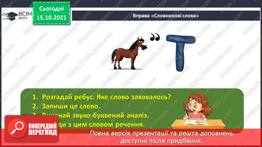 №043 - Розвиток мовлення. Щоденник4 №043 - Розвиток мовлення. Щоденник4