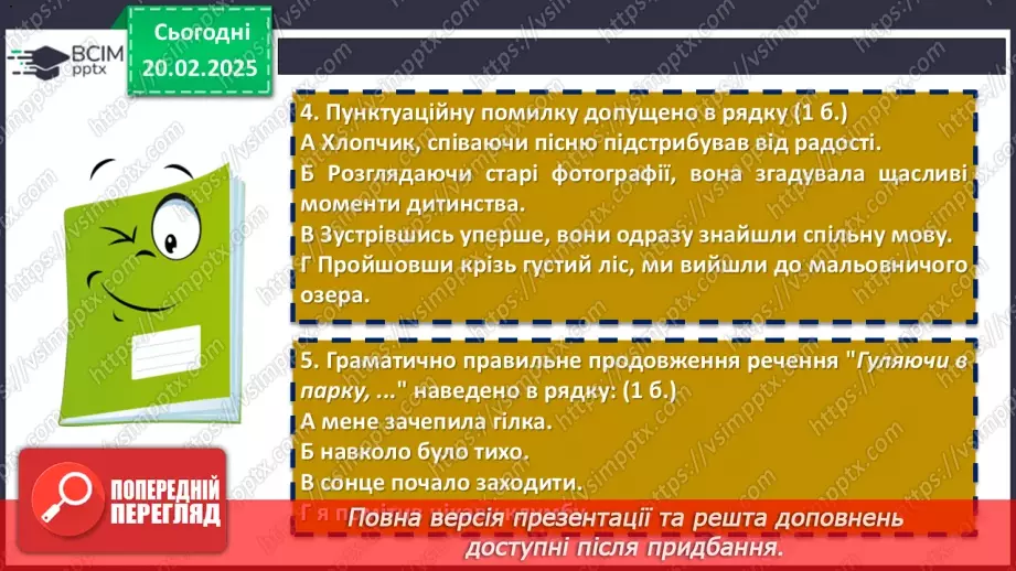 №072 - Діагностувальна (контрольна) робота з тем «Дієприкметник» та «Дієприслівник»8