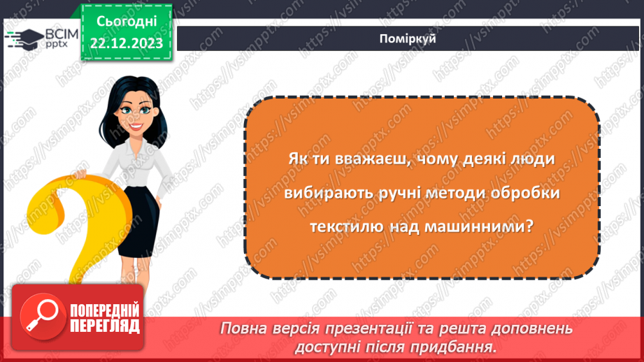 №34 - Технологія обробки текстильних матеріалів ручним способом.3 №34 - Технологія обробки текстильних матеріалів ручним способом.3