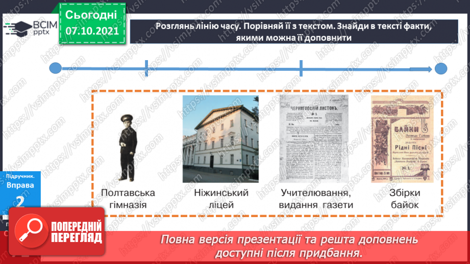 №040 - Знайомимося з письменником. Леонід Глібов13