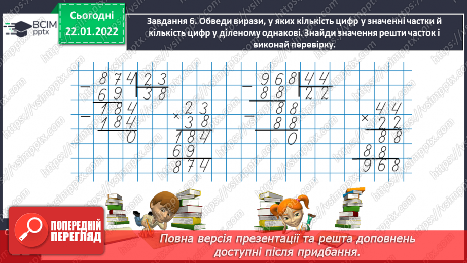 №096 - Розв’язуємо задачі на пропорційне ділення24 №096 - Розв’язуємо задачі на пропорційне ділення24