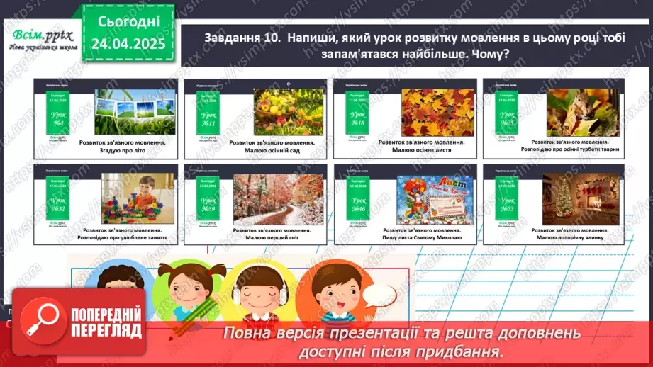 №119-120 - Розвиток зв’язного мовлення.  Напиши, як мрієш провести канікули.22