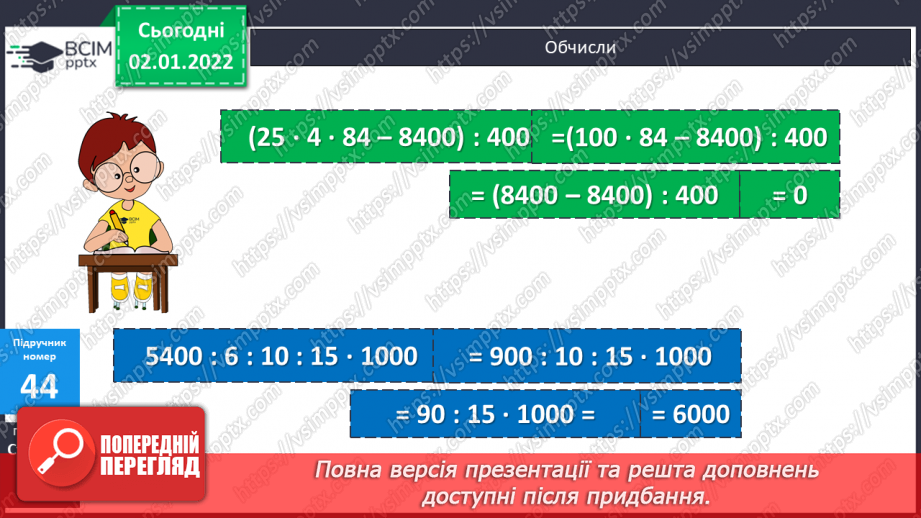 №085 - Перевірка віднімання дією додавання і навпаки. Письмове обчислення виразів на додавання та віднімання з перевіркою.6 №085 - Перевірка віднімання дією додавання і навпаки. Письмове обчислення виразів на додавання та віднімання з перевіркою.6