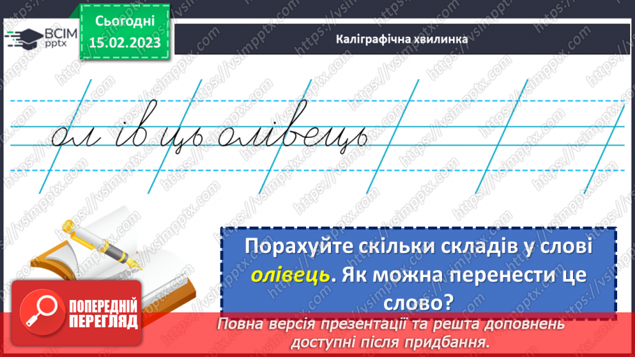 №085 - Розрізнення слів, які називають числа і відповідають на питання скільки?5