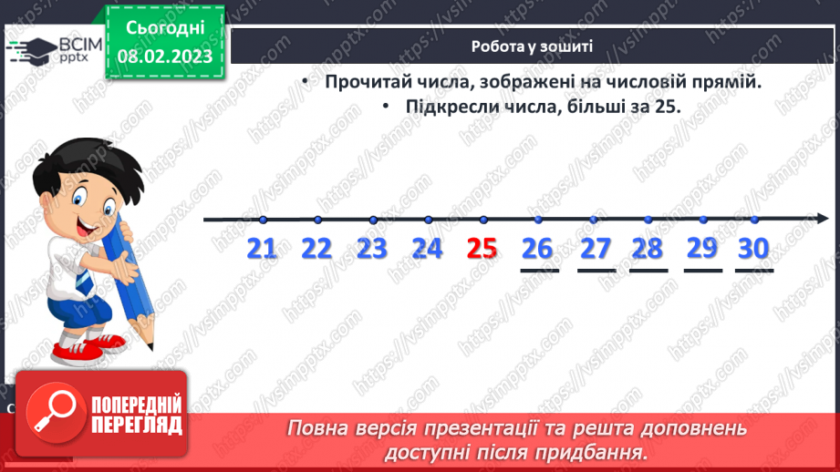№0091 - Числа 21 – 40. Задача на знаходження невідомого доданка. Відтворення малюнка.26 №0091 - Числа 21 – 40. Задача на знаходження невідомого доданка. Відтворення малюнка.26