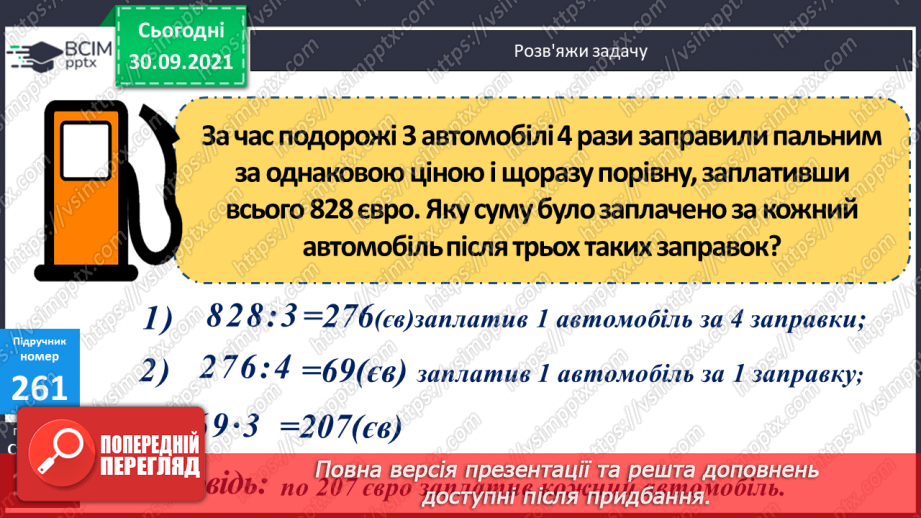 №033 - Закріплення вмінь визначати склад числа. Розв’язування задач на подвійне зведення до одиниці18 №033 - Закріплення вмінь визначати склад числа. Розв’язування задач на подвійне зведення до одиниці18