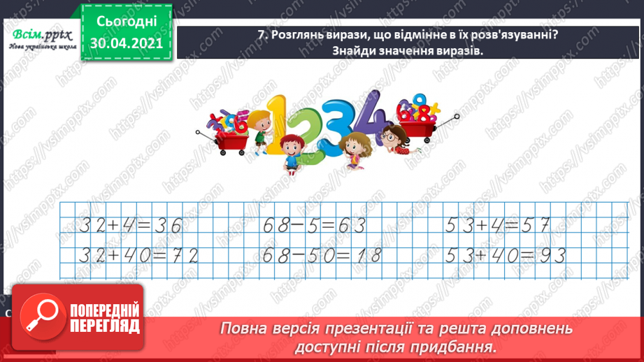 №011 - Додаємо і віднімаємо числа в межах 100.12