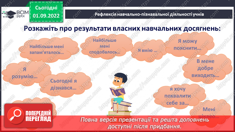 №012-13 - Узагальнення і систематизація знань18