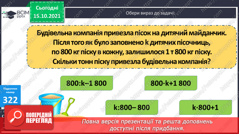 №041 - Перетворення різнойменних іменованих чисел в однойменні. Виділення більших одиниць вимірювання із менших21 №041 - Перетворення різнойменних іменованих чисел в однойменні. Виділення більших одиниць вимірювання із менших21
