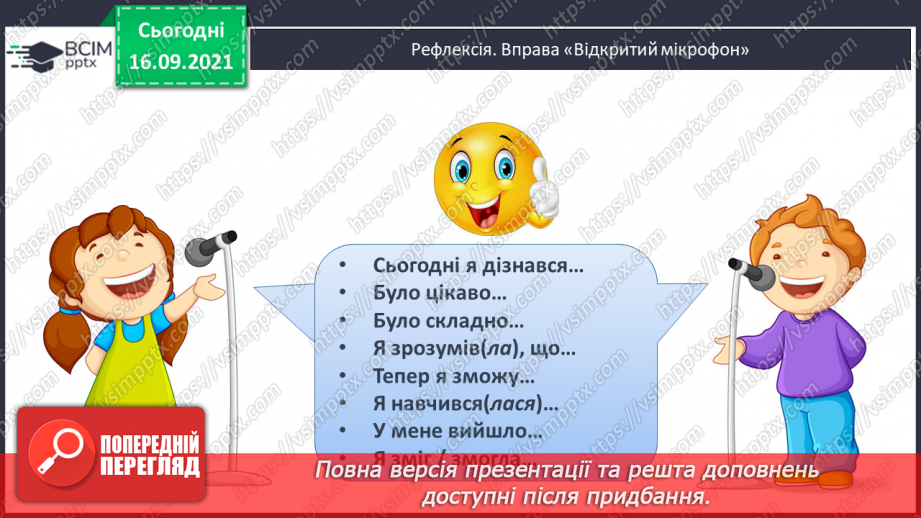 №017 - Задача. Етапи роботи над задачею. Складання і розв’язу¬вання задач19