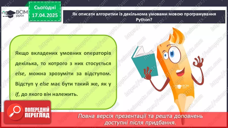№62 - Інструктаж з БЖД. Структура неповного розгалуження мовою програмування Python. Алгоритм із декількома умовами.8