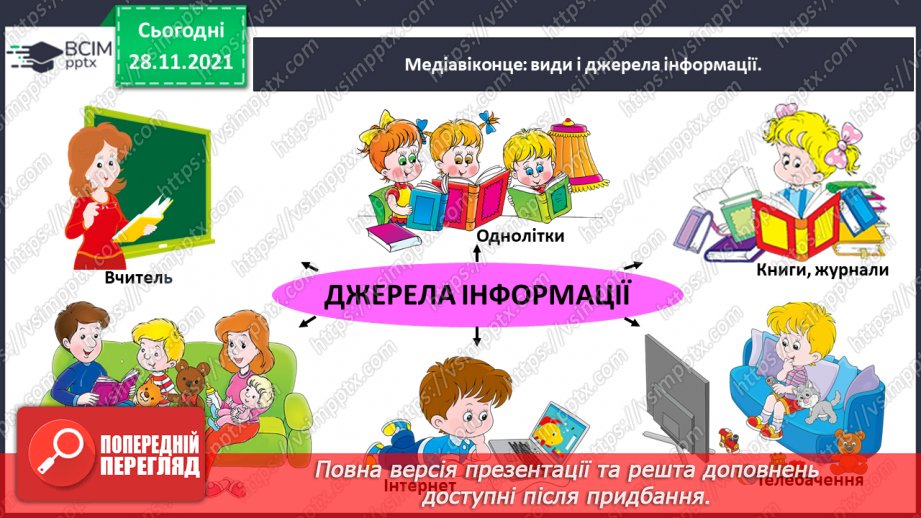 №054 - Медіавіконце: як стати поінформованою людиною?10 №054 - Медіавіконце: як стати поінформованою людиною?10