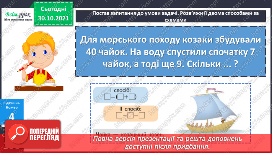 №053 - Закріплення знань, умінь і навичок21 №053 - Закріплення знань, умінь і навичок21