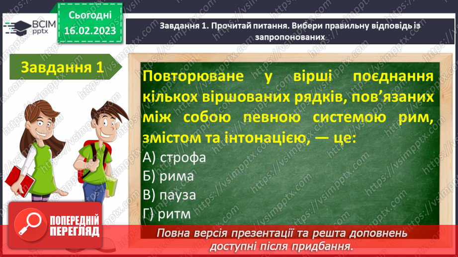 №41-42 - Урок мовленнєвого розвитку№3 «Чарівний світ поетичного слова» (за творчістю М.Рильського, Т.Шевченка, М.Вінграновського)3 №41-42 - Урок мовленнєвого розвитку№3 «Чарівний світ поетичного слова» (за творчістю М.Рильського, Т.Шевченка, М.Вінграновського)3