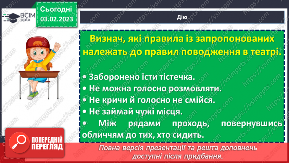№22 - Як поводитися в громадських місцях?18