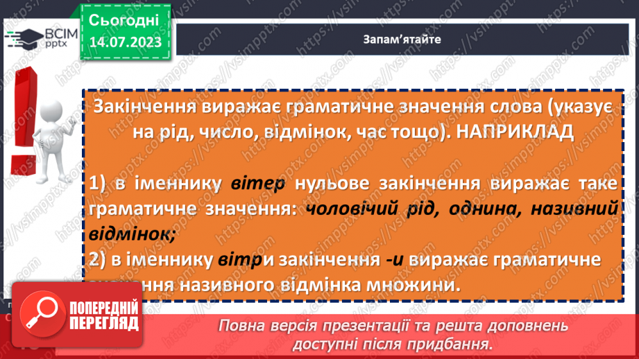 №025 - Основа слова та закінчення.16