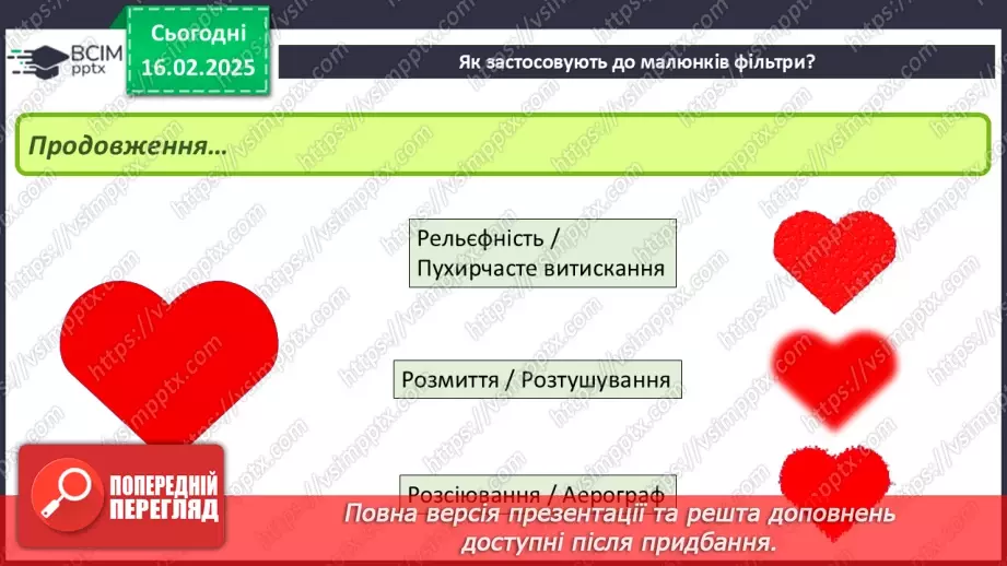 №46-47 - Інструктаж з БЖД. Особливості малювання прямих ліній у векторному графічному редакторі Inkscape17