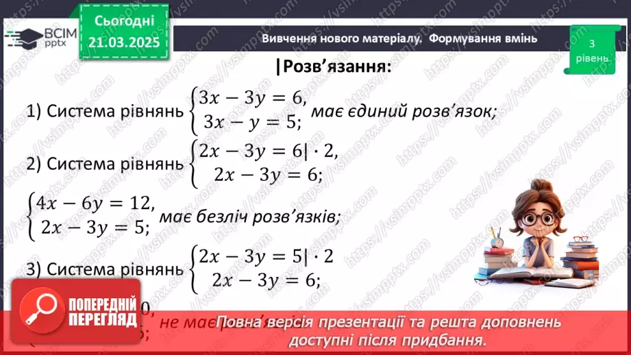 №082 - Розв’язування типових вправ і задач. _18 №082 - Розв’язування типових вправ і задач. _18