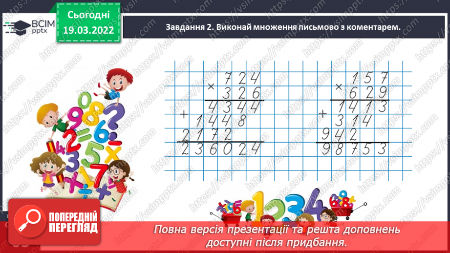 №126 - Зіставляємо задачі на рух і на спільну роботу26 №126 - Зіставляємо задачі на рух і на спільну роботу26