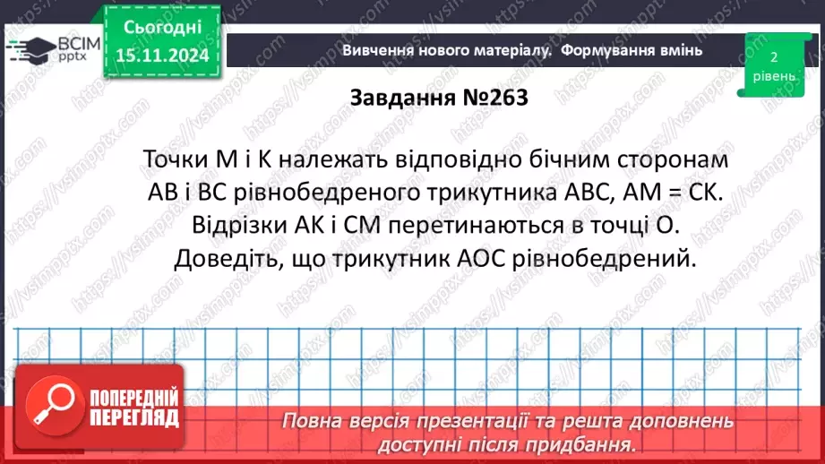 №23 - Розв’язування типових вправ і задач.12