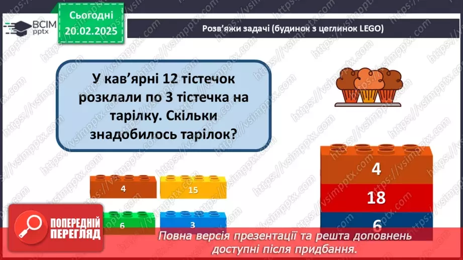 №095 - Складання за схемою добутків з першим множником 5.5 №095 - Складання за схемою добутків з першим множником 5.5