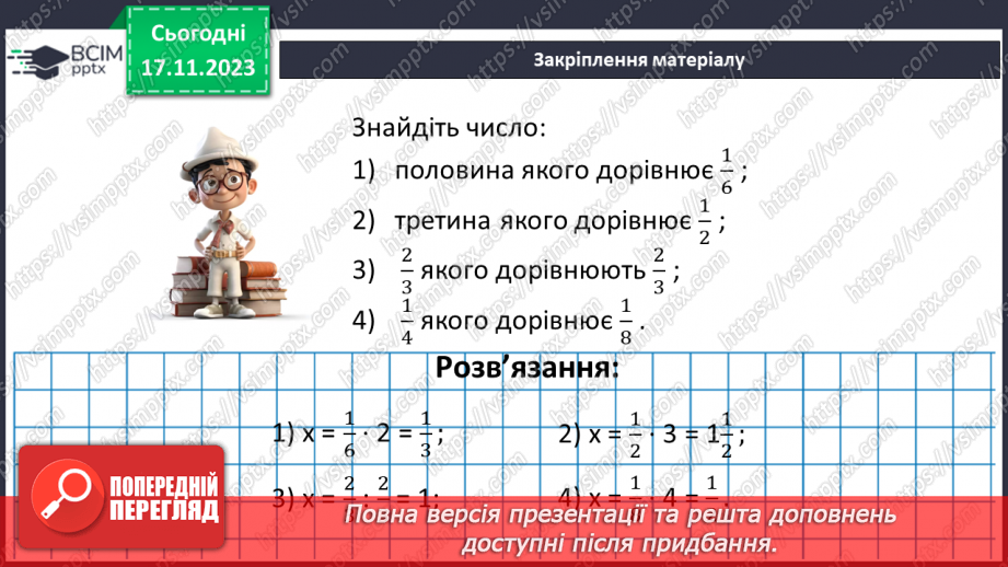 №065 - Обернена пропорційна залежність.27