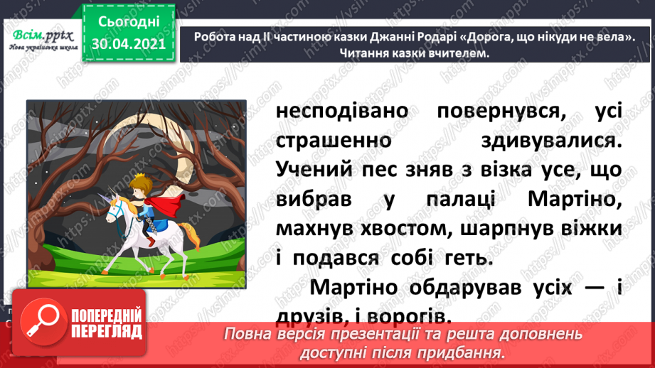 №073 - Джанні Родарі «Дорога, що нікуди не вела» (продовження)15