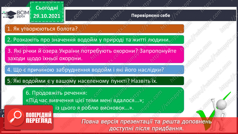 №031-32 - Озера і болота України14 №031-32 - Озера і болота України14