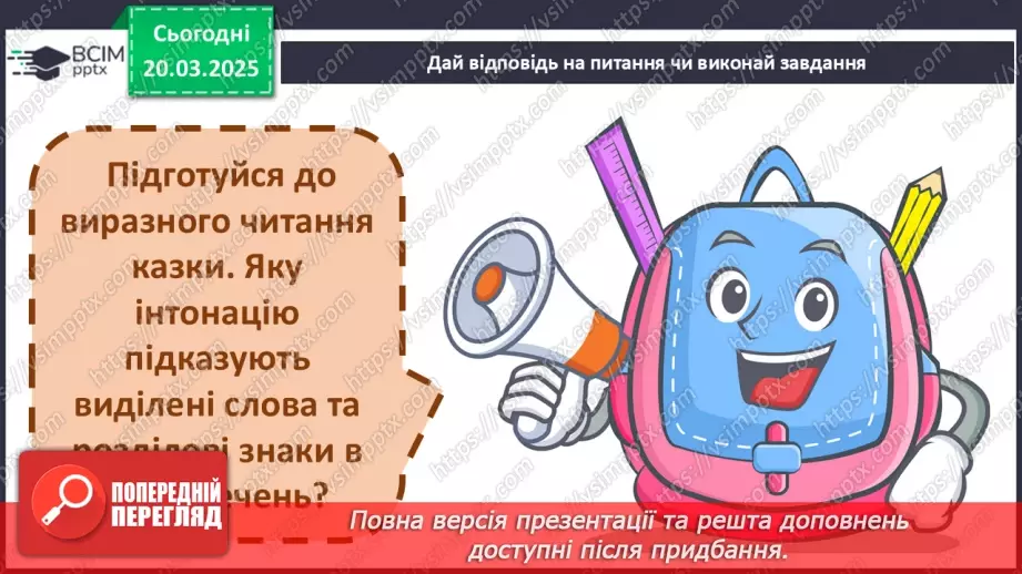 №099 - Найдорожчий скарб. Передбачення за заголовком твору.34