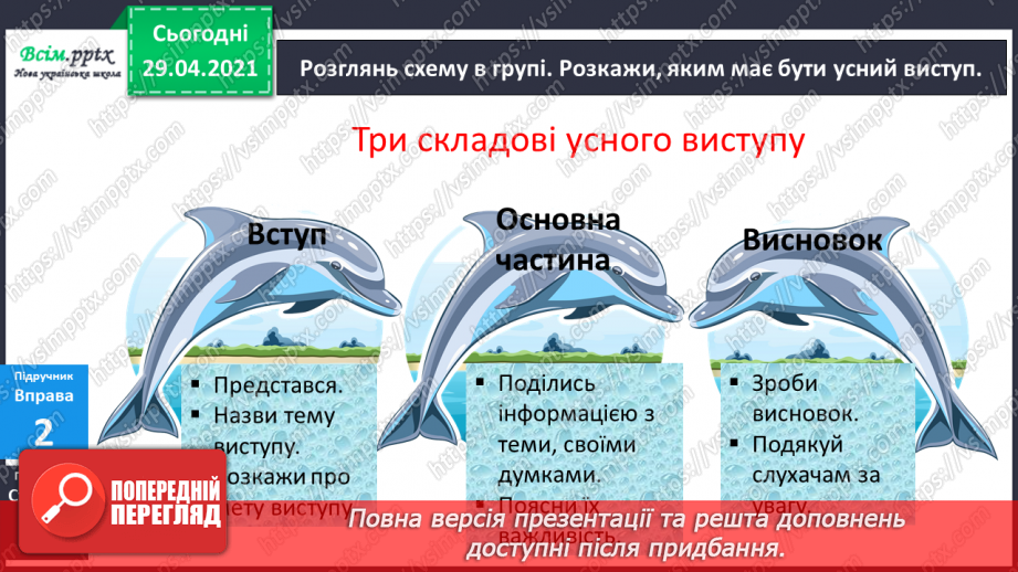 №009-10 - Усне мовлення. Монолог. Звернення. РЗМ.11