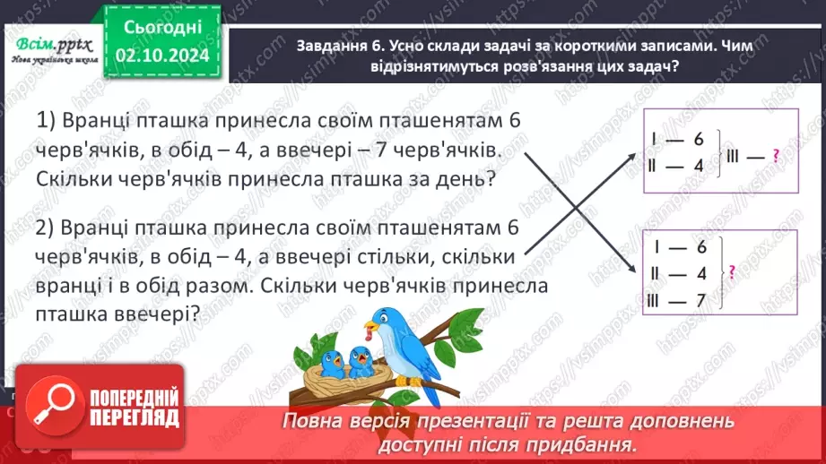 №027 - Використовуємо переставний закон додавання22 №027 - Використовуємо переставний закон додавання22
