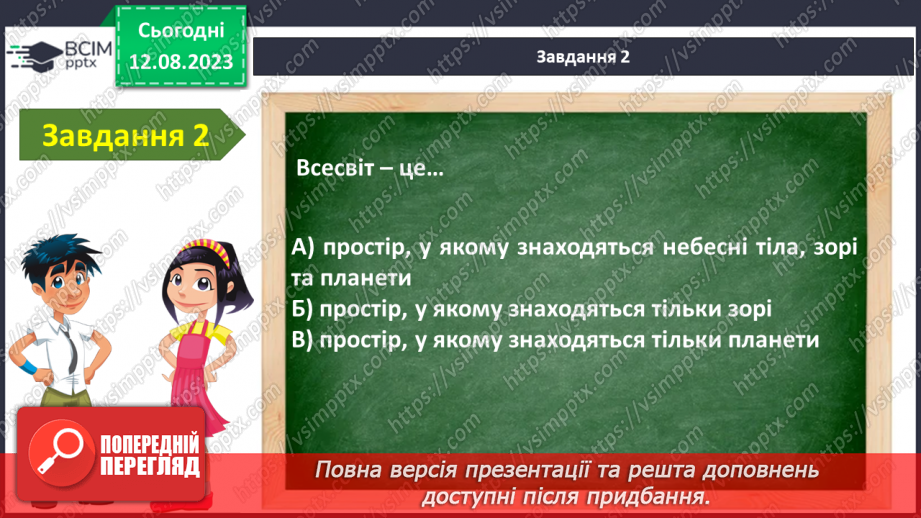 №24 - Узагальнення з теми «Я у Всесвіті»4