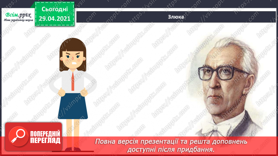 №21 - Засоби музичної виразності. Трива­лість нот. Слухання: Д. Кабалевський «Три подружки».7