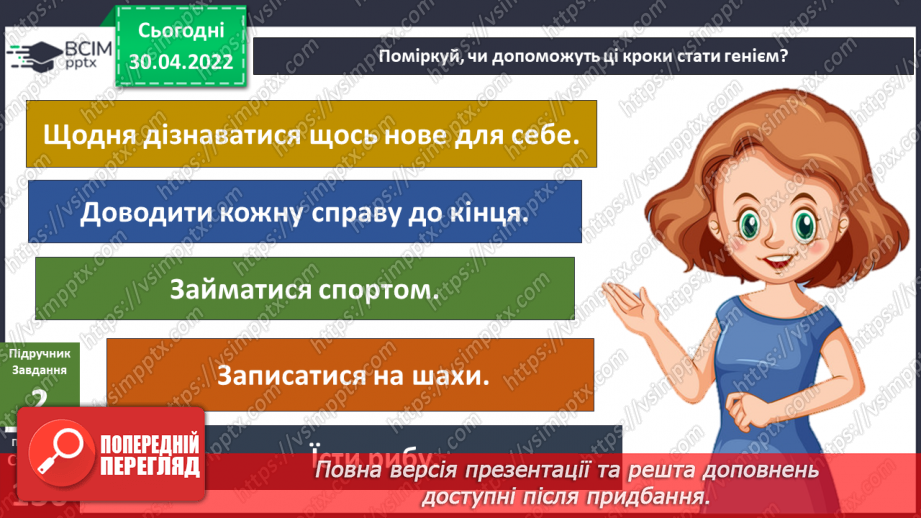 №097 - Як стати генієм?9 №097 - Як стати генієм?9