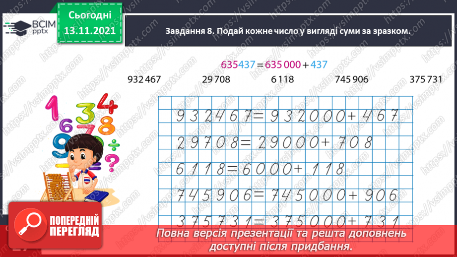 №056 - Додаємо і віднімаємо на основі розрядного складу числа23 №056 - Додаємо і віднімаємо на основі розрядного складу числа23
