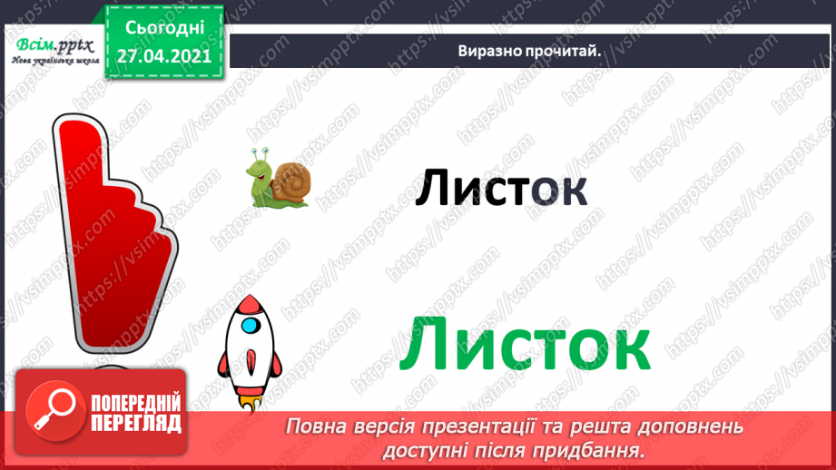 №013 - 014 - Різні настрої осені К. Переліска «Золота осінь», «Недале­ко до зими». Робота з дитячою книжкою9