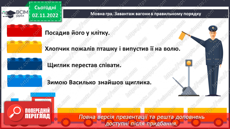 №045 - Ознайомлення з творчістю Лесі Українки. Леся Українка «Мені снились білії лелії… «Як дитиною, бувало…» (с. 43)6