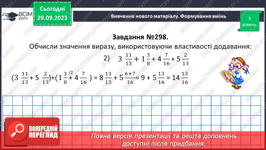 №028 - Розв’язування вправ і задач на додавання і віднімання мішаних чисел.13