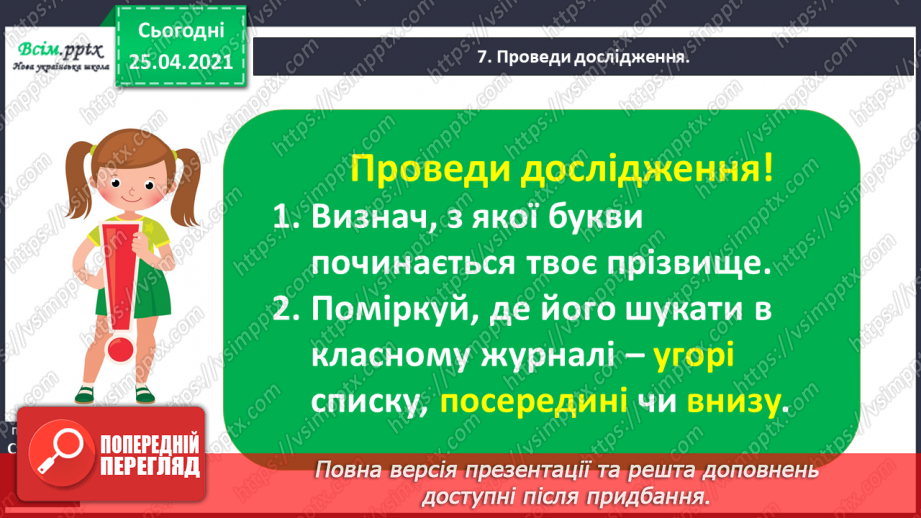 №022 - Розташовую слова за алфавітом. Вправляння у розташуван­ні слів за алфавітом з орієнтацією на першу букву слова.11